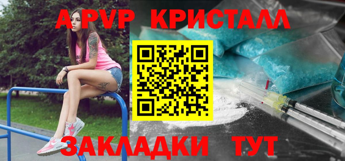 A-PVP кристаллы Полевской