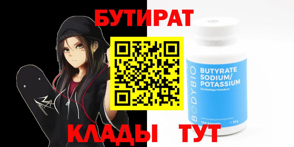 Полевской  Бутират Butirat  Вход с VPN 