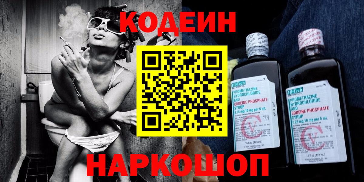 Кодеиновый сироп Lean Purple Drank Полевской
