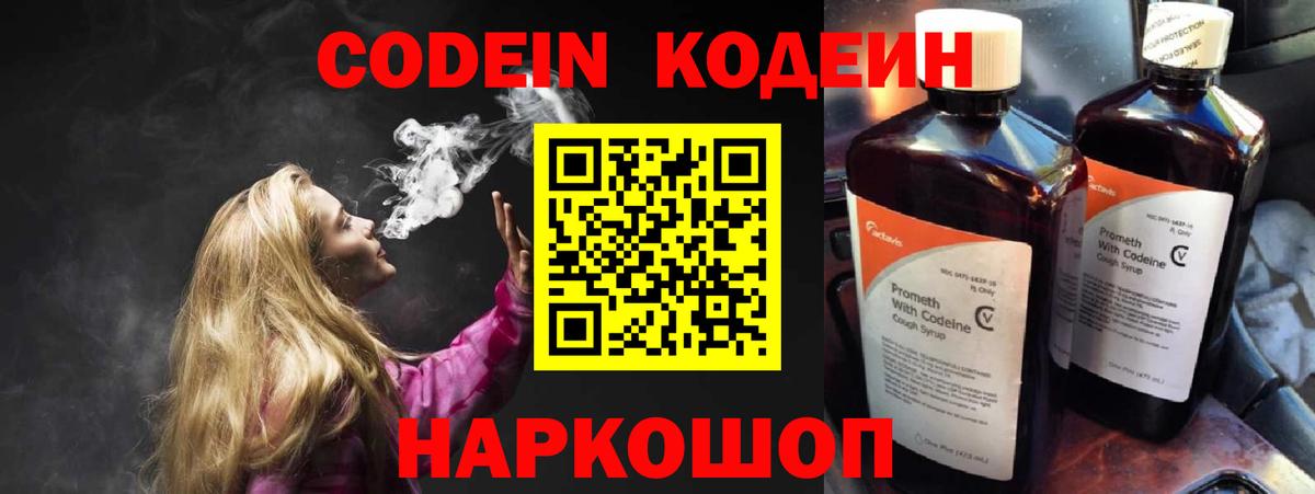 Полевской  Кодеиновый сироп Lean Purple Drank  Кодеиновый сироп Lean напиток Lean (лин)  Вход с VPN 