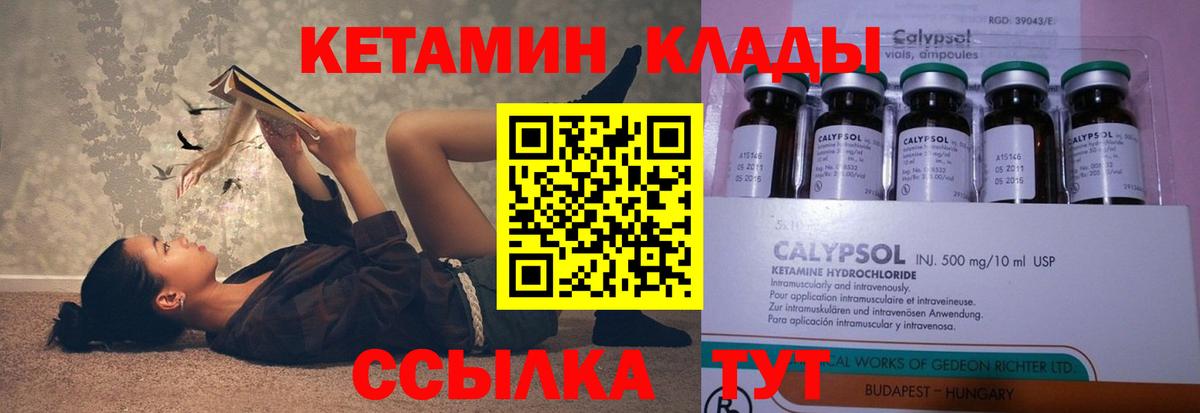 КЕТАМИН VHQ  Вход с VPN  Полевской 