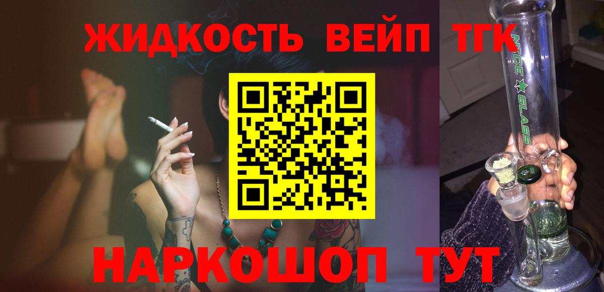 ТГК гашишное масло  Вход с VPN  Полевской 